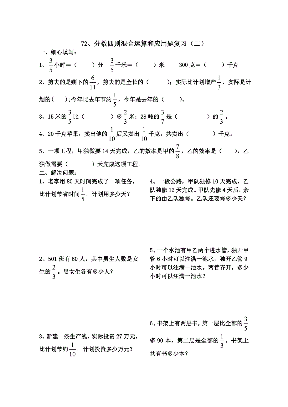 人教版11册数学《分数四则混合运算和应用题复习》练习题_第2页