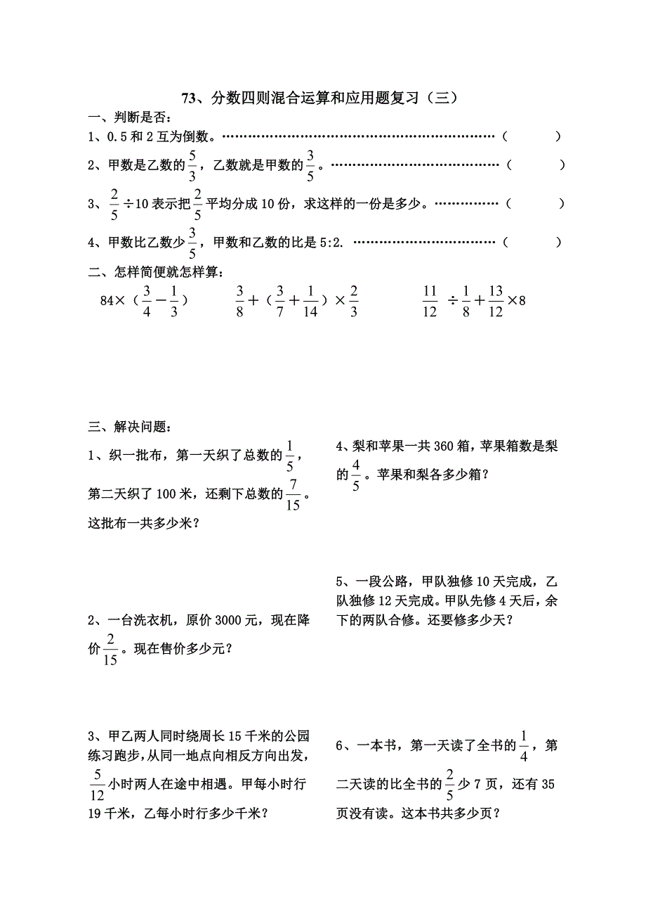 人教版11册数学《分数四则混合运算和应用题复习》练习题_第3页