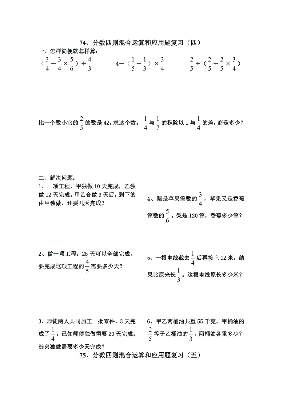 人教版11册数学《分数四则混合运算和应用题复习》练习题_第4页