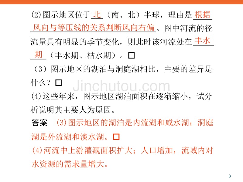 地理原理与规律探究应用型综合题新课标高三地理复习专题学案课件_第3页