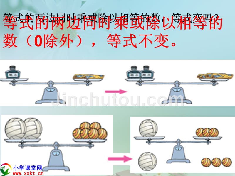 五年级数学下册《等式及解方程》课件之一(西师大版)_第5页