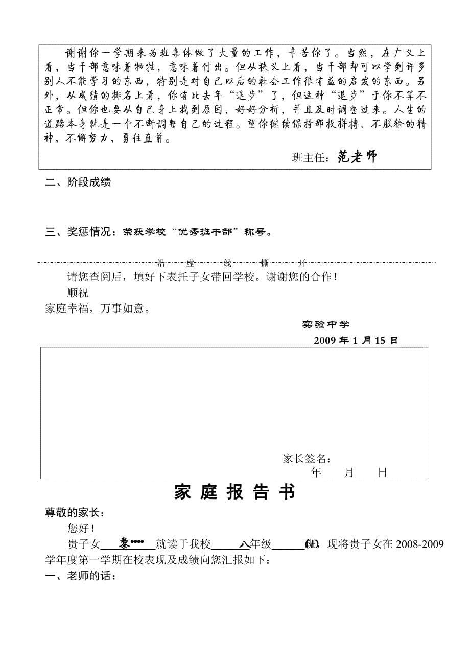 八年级第一学期学生期末评语_第5页