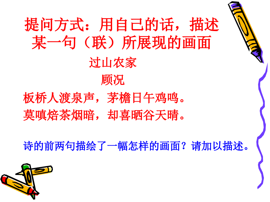 诗词鉴赏之描述意境画面_第2页