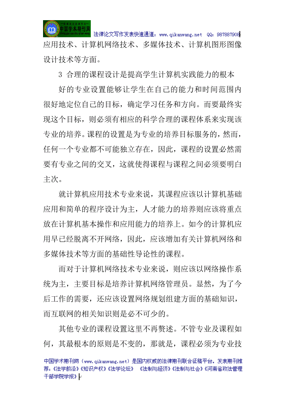 计算机专科毕业论文_第3页