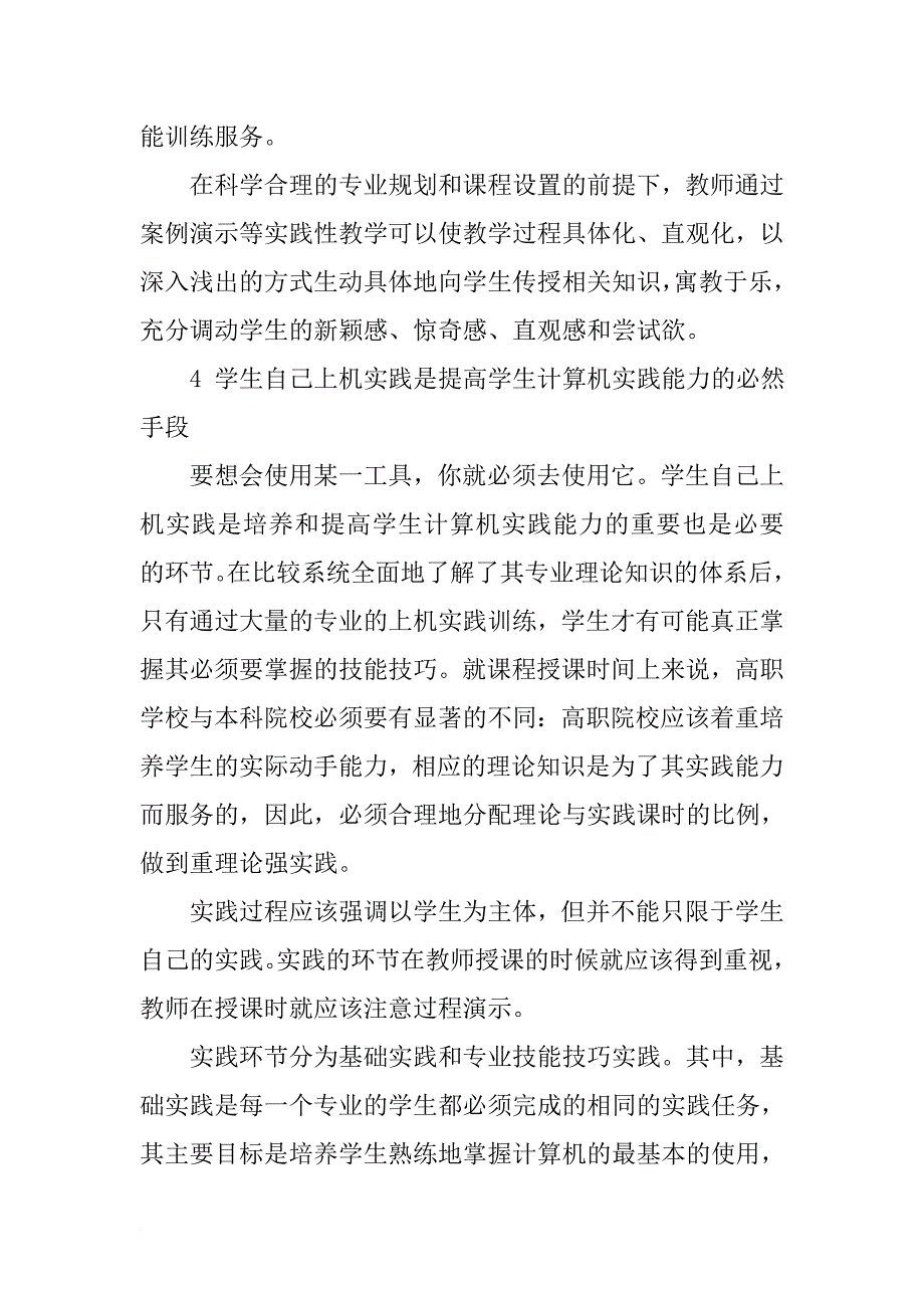 计算机专科毕业论文_第4页