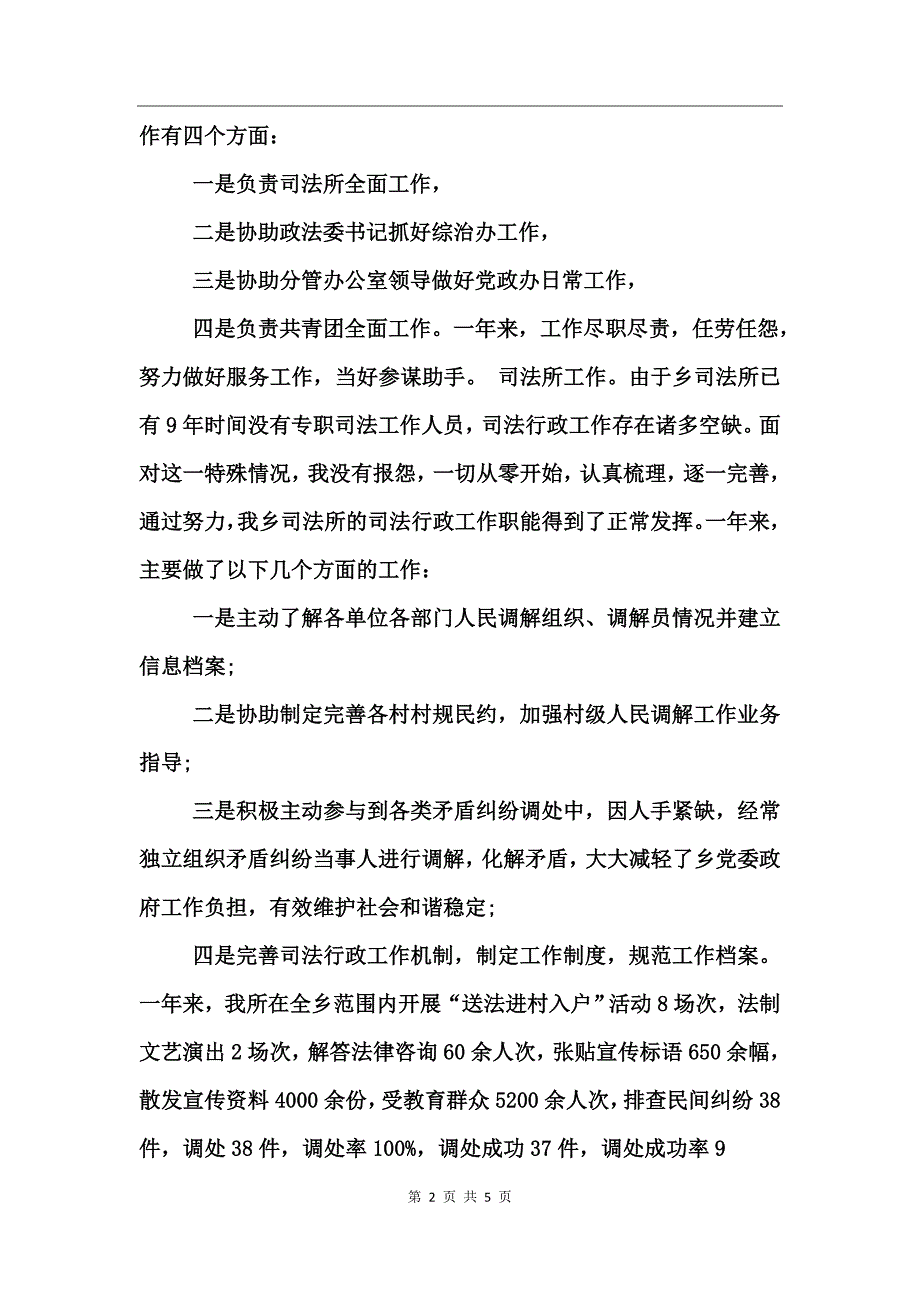 司法局公务员个人总结范文2017_第2页