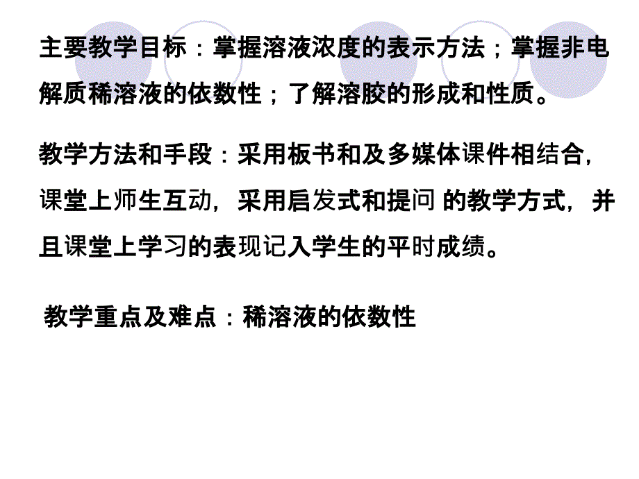 非电解质稀溶液的依数性_第2页