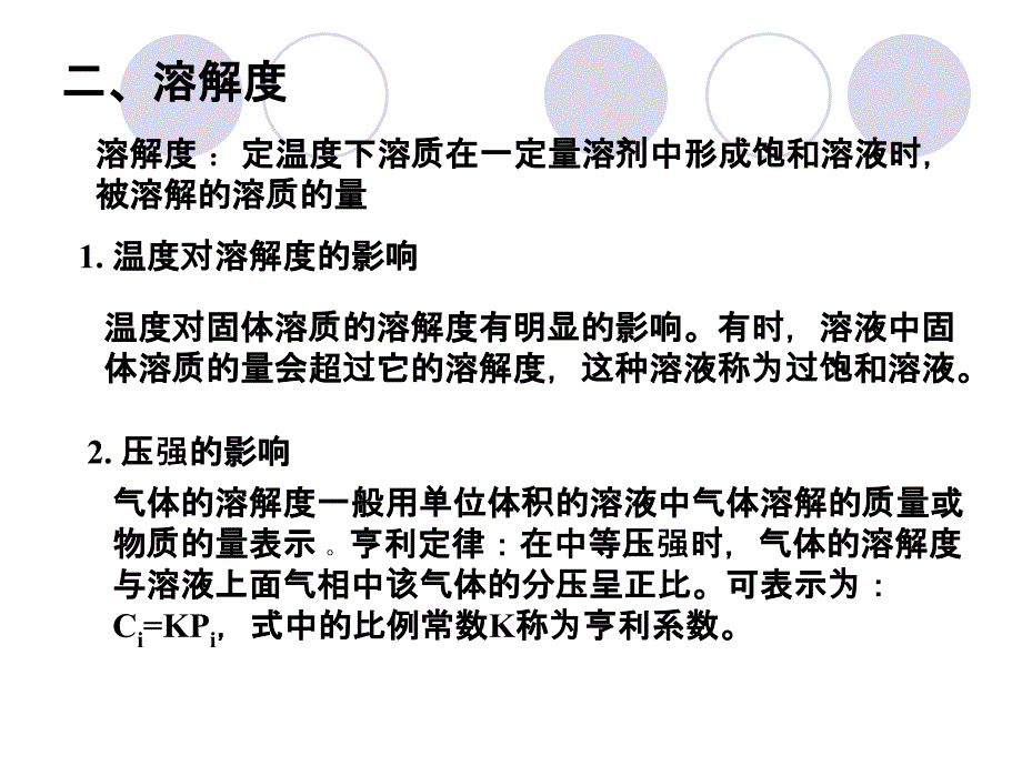 非电解质稀溶液的依数性_第4页