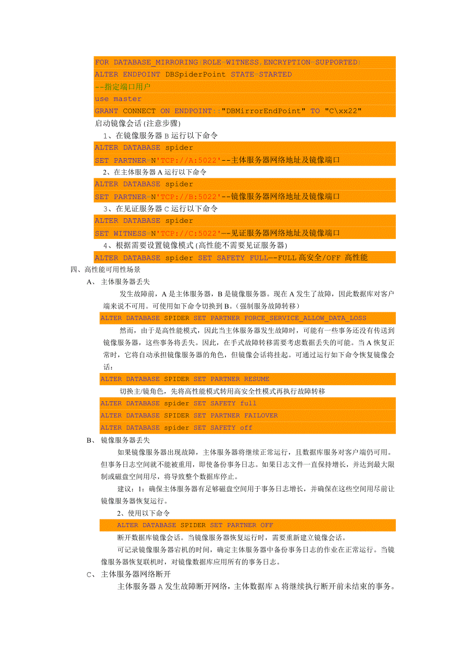 数据库镜像当前可行方案_第4页