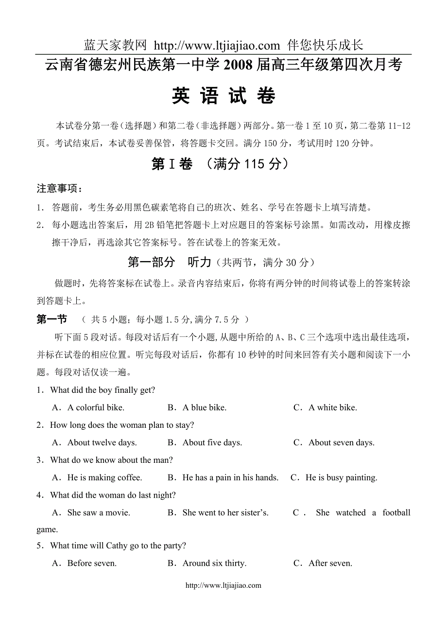 云南省德宏州民族第一中学2008届高三年级第四次月考英语试卷_第1页