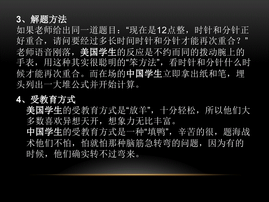 美国教育的观察与思考_第3页