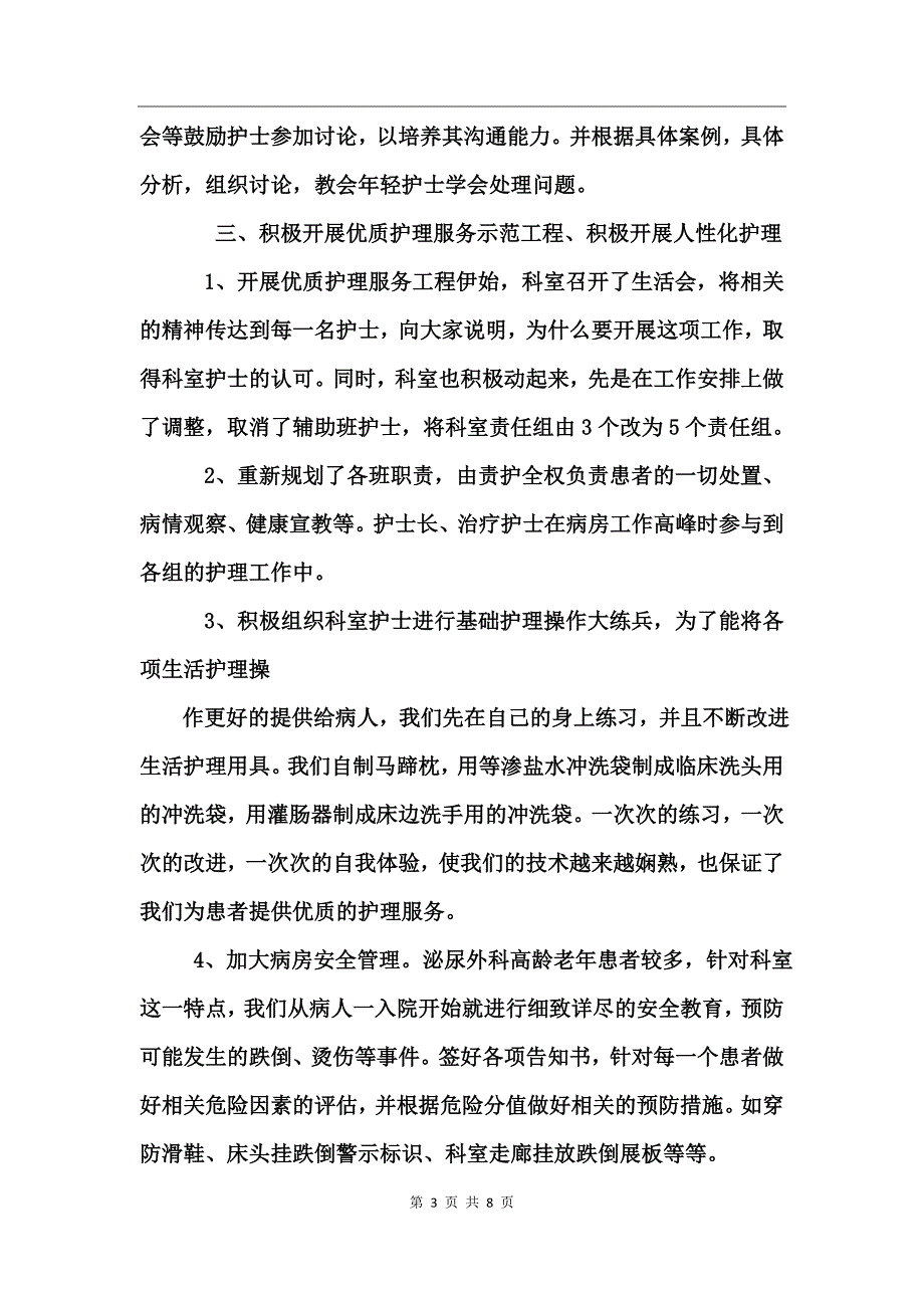 外科护士个人工作总结_第3页