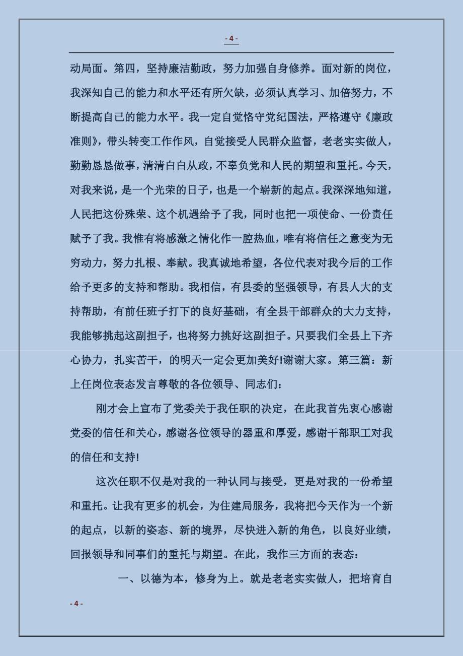 新上任副职表态发言_第4页