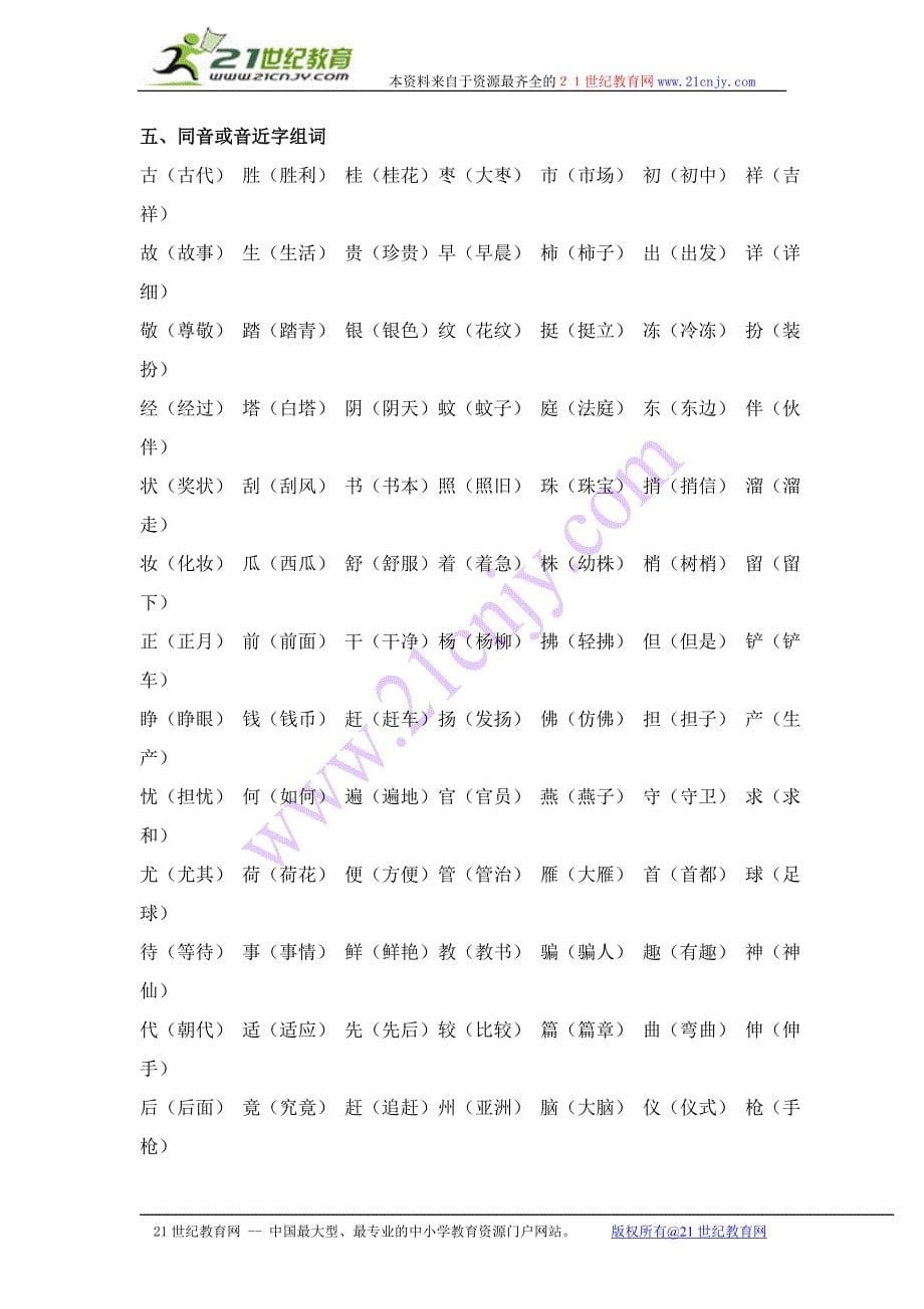 二年级下册语文【教材梳理】专项部分-字词-西师版_第5页