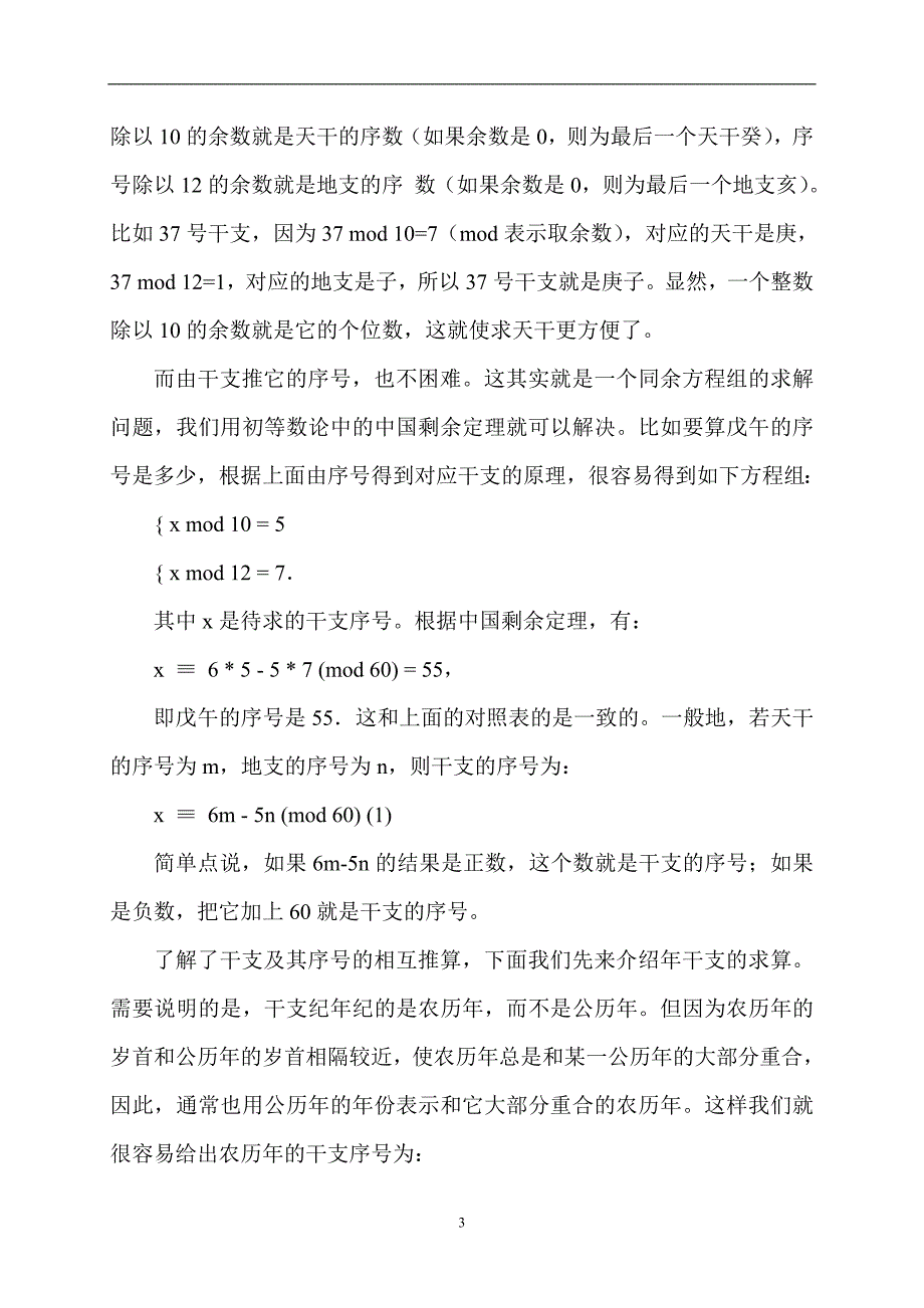 根据公历日期计算当日干支_第3页