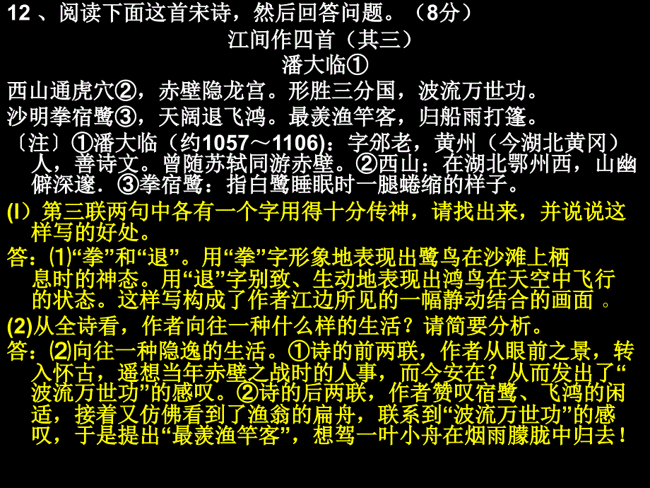 晨读高考语文诗歌鉴赏汇编_第2页