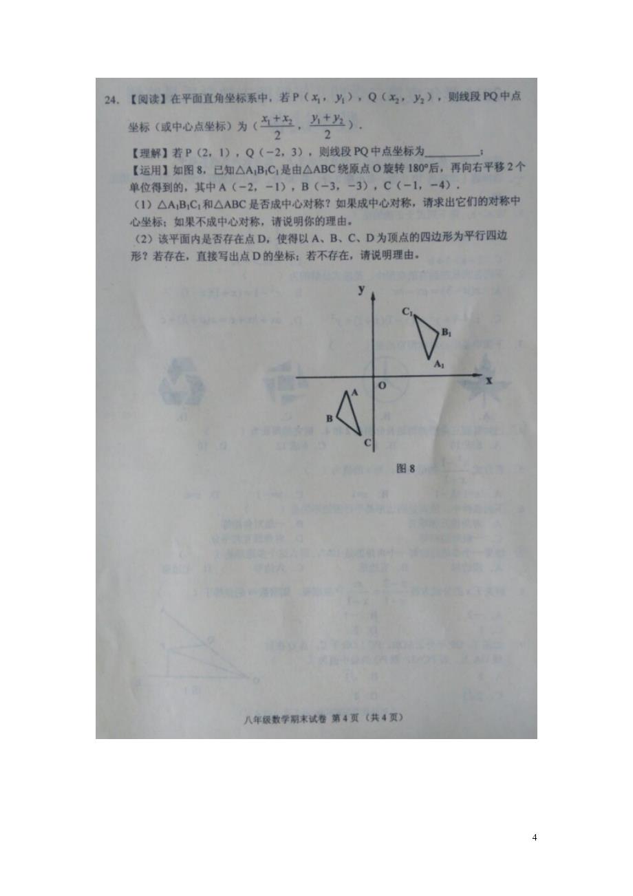 广东省佛山市顺德区2015-2016学年八年级数学下学期期末考试试题（扫描版，无答案） 新人教版_第4页