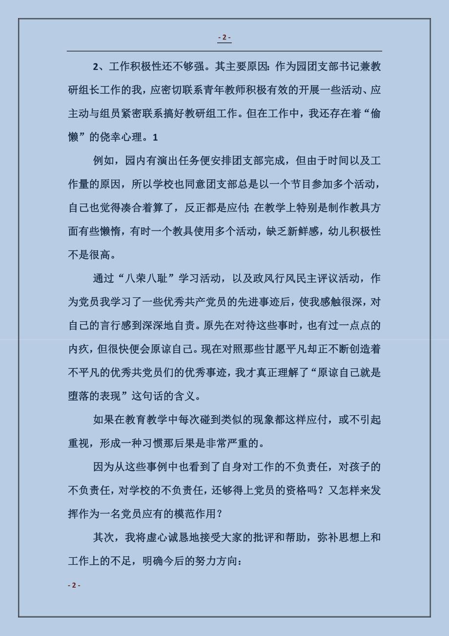 地税部门党风廉政建设自查整改措施_第2页