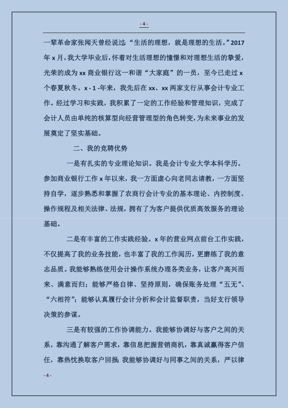 商业银行竞聘演讲稿_第4页