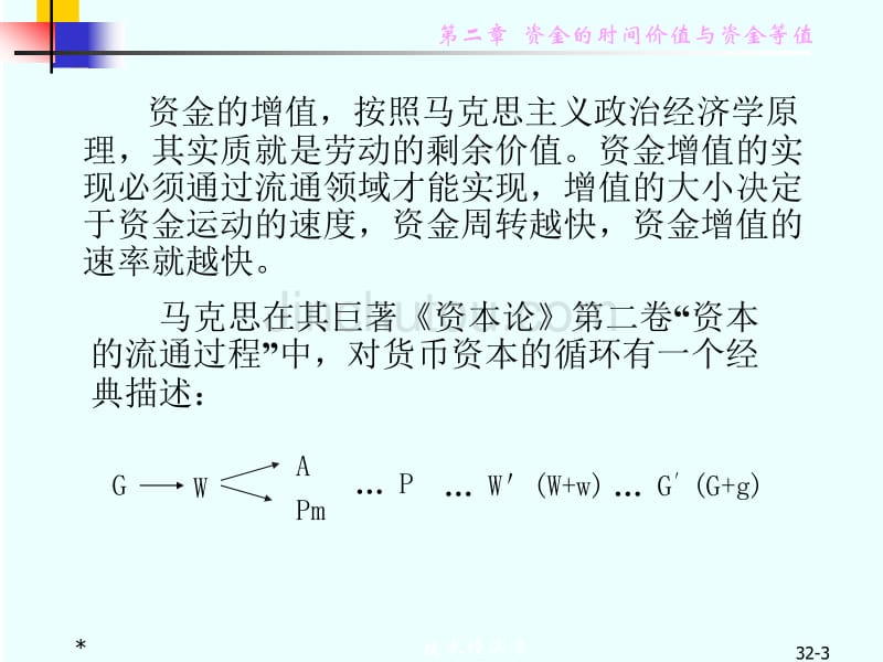 技术经济学2资金等值计算_第3页