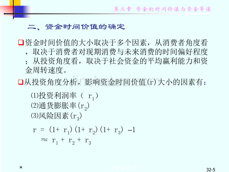 技术经济学2资金等值计算_第5页