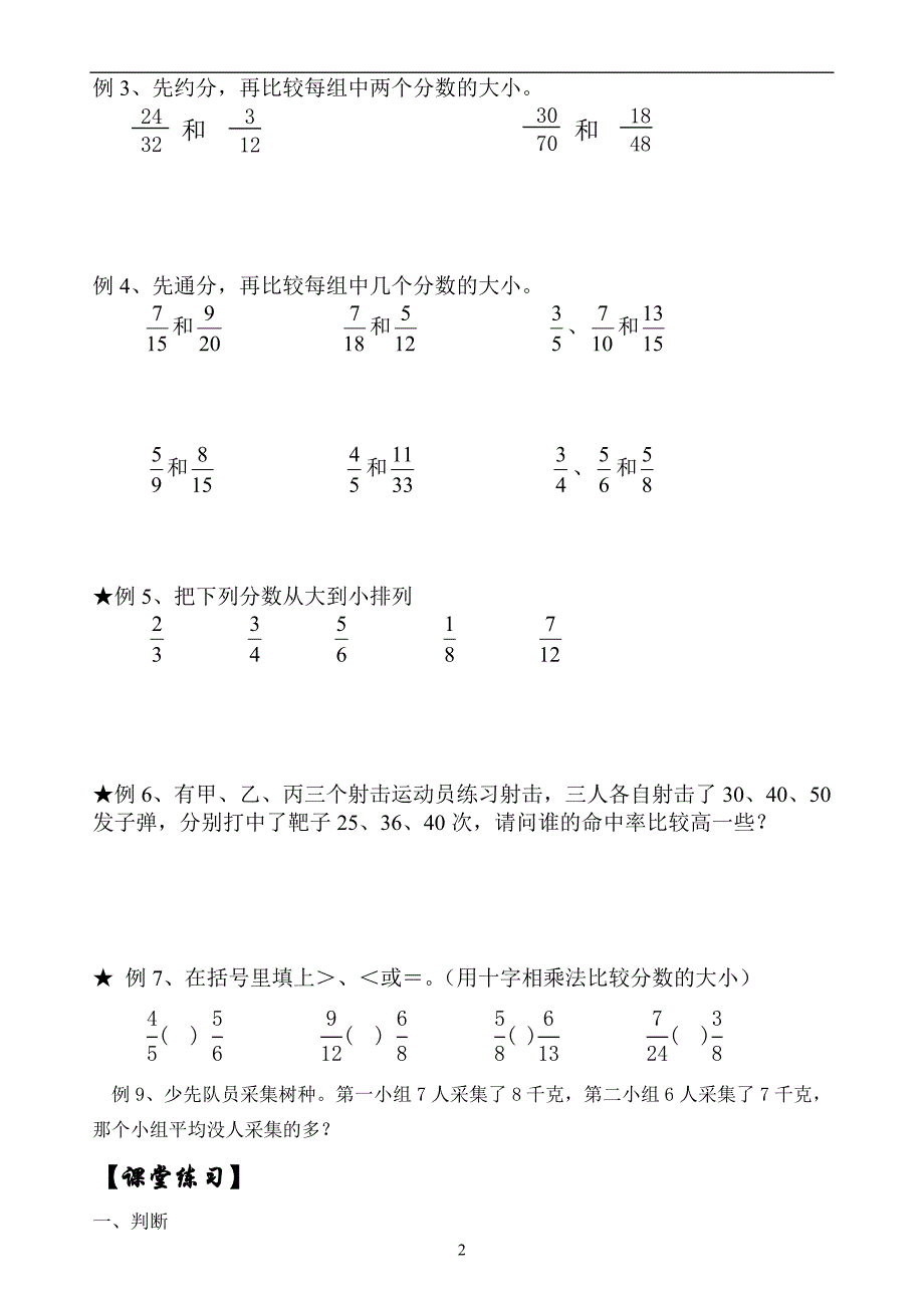 五年级数学 约分与通分(二) (2)_第2页