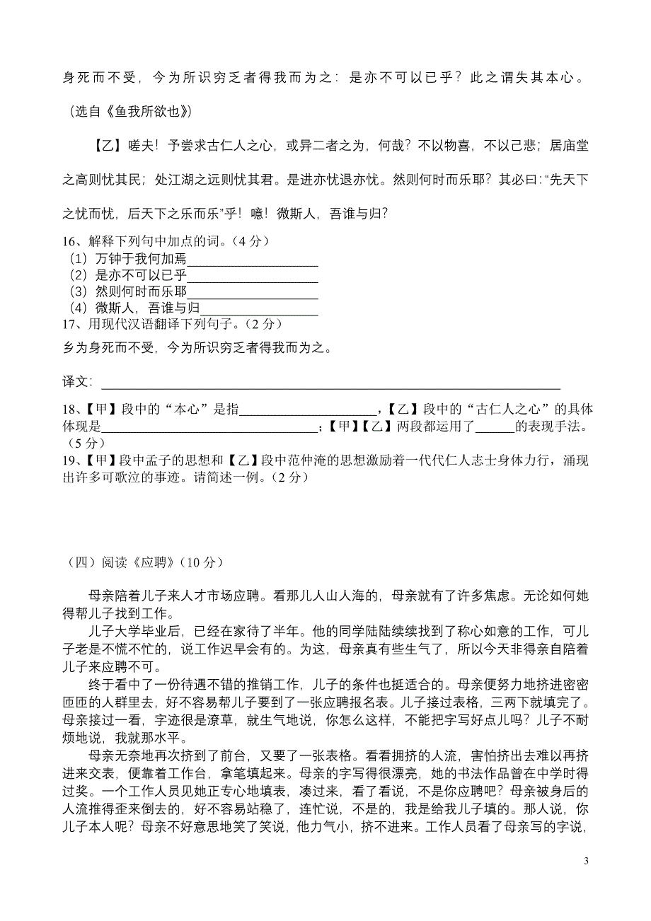 九年级语文下册第一次月考测试卷_第3页