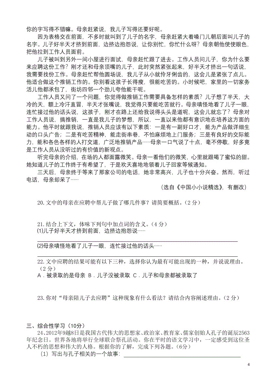 九年级语文下册第一次月考测试卷_第4页