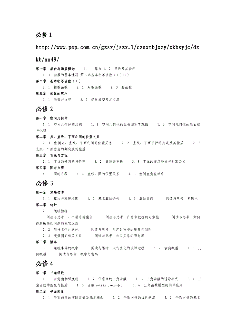 高中新课标数理化目录_第1页