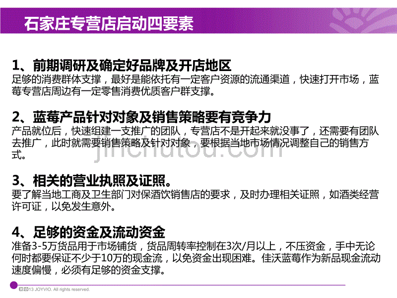 2015佳沃食品华北区销售总结_第2页