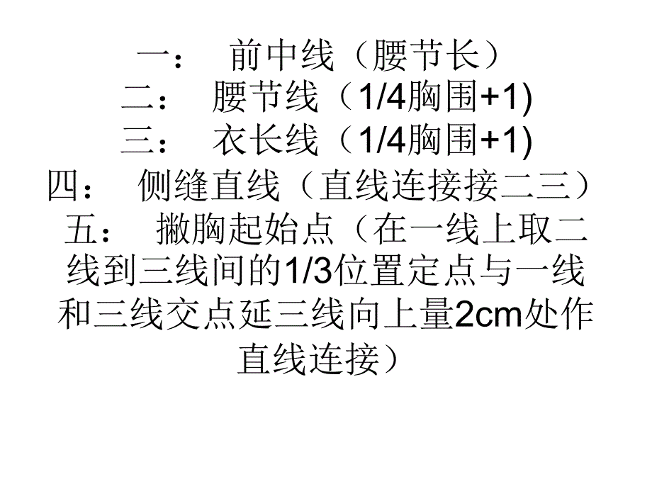 男女四开身基本结构图之整体制图_第1页