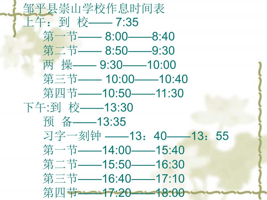 三年级下数学课件-24小时记时法青岛版_第3页