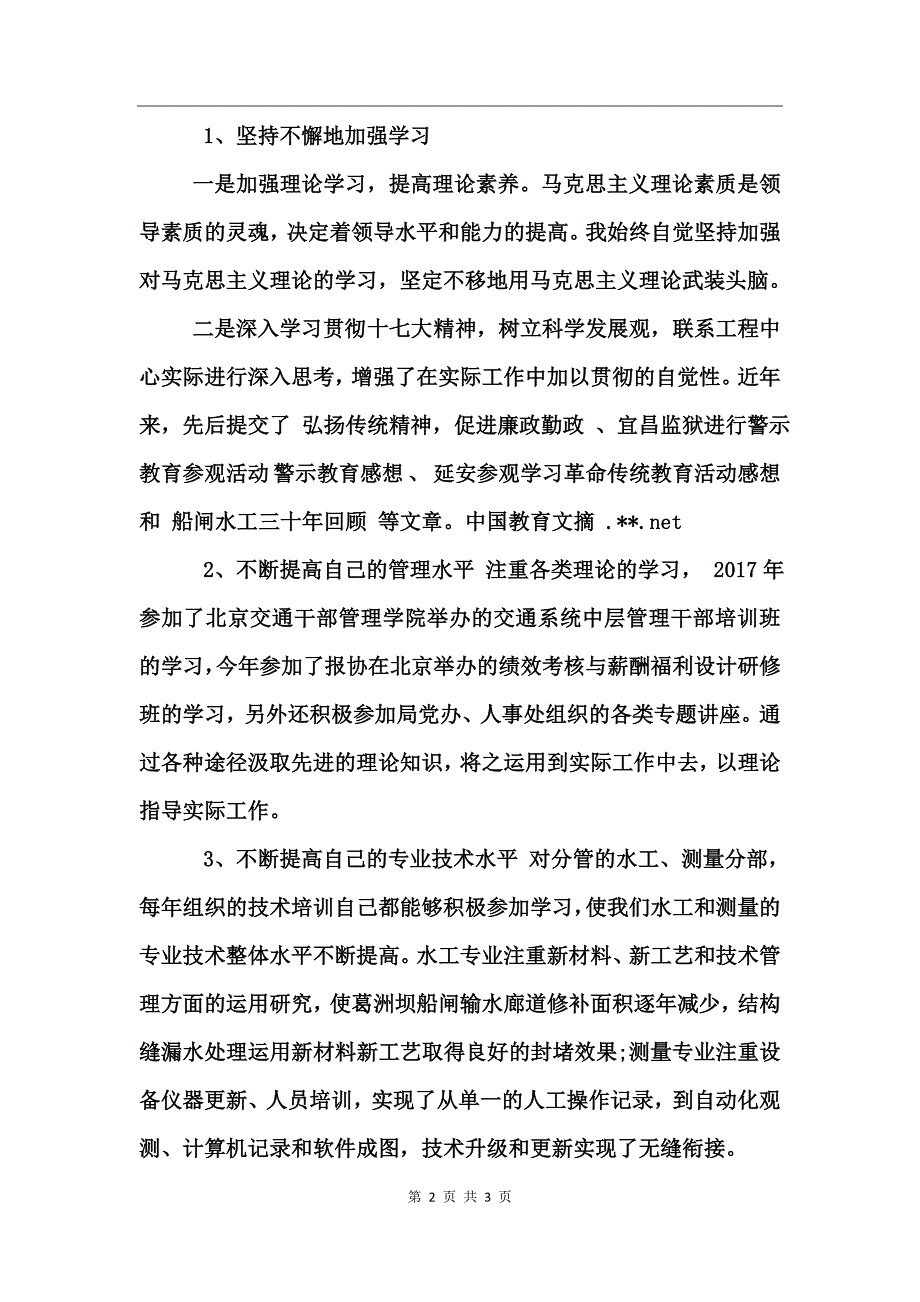 工程技术中心个人工作总结_第2页