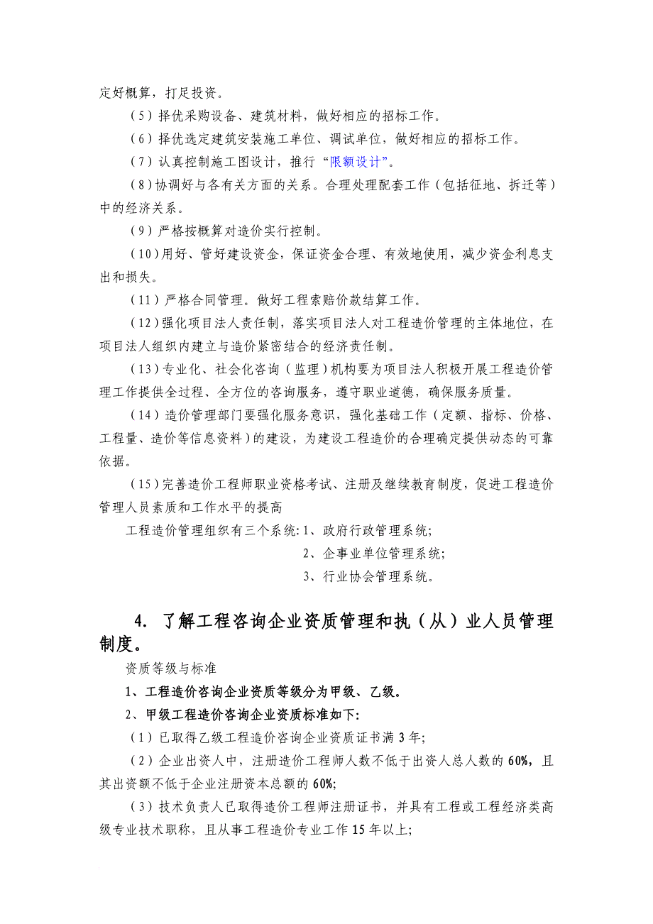 计价理论考试重点_第4页