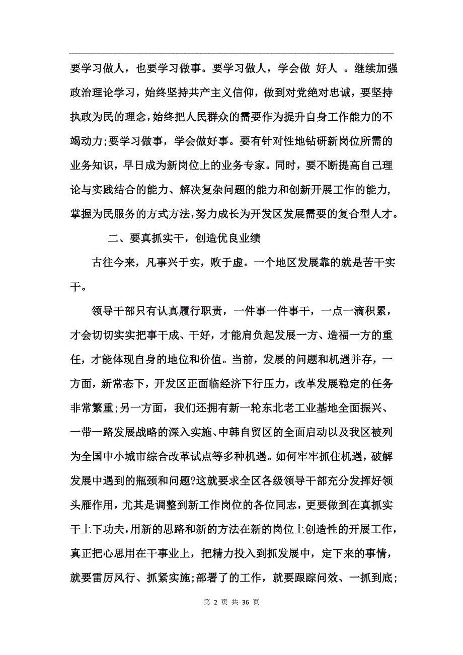 干部调整大会的讲话_第2页