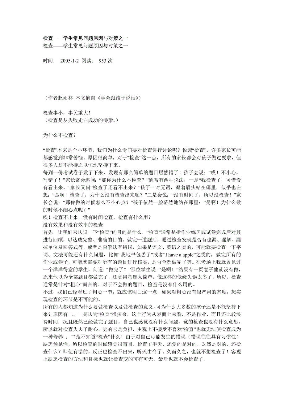 检查——学生常见问题原因与对策之一_第1页