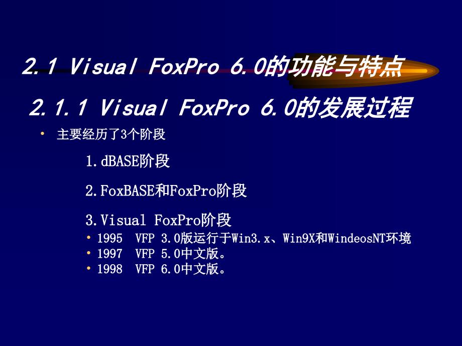 FoxPro数据库是一个关系型数据库_第2页