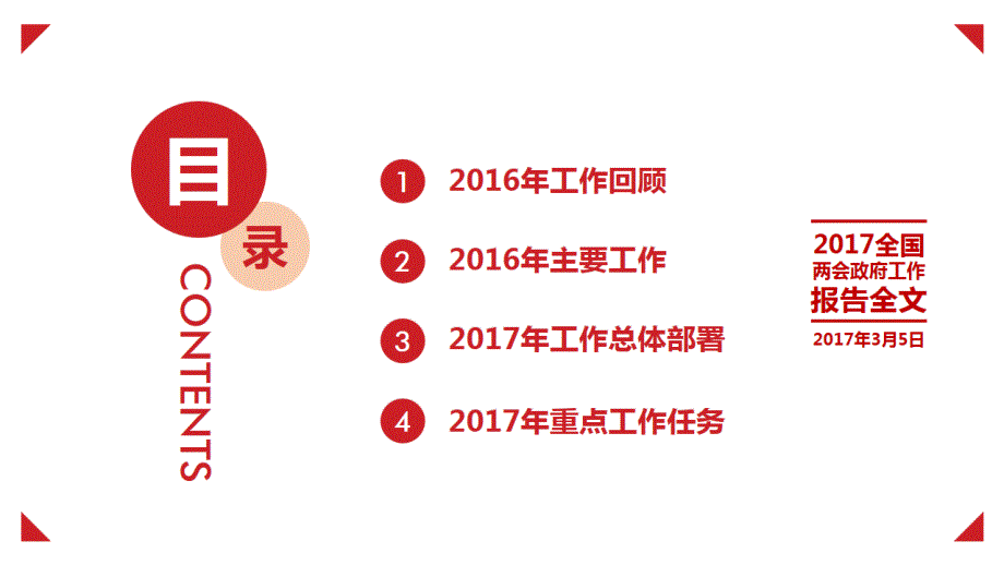 全国政府工作报告全文_第3页