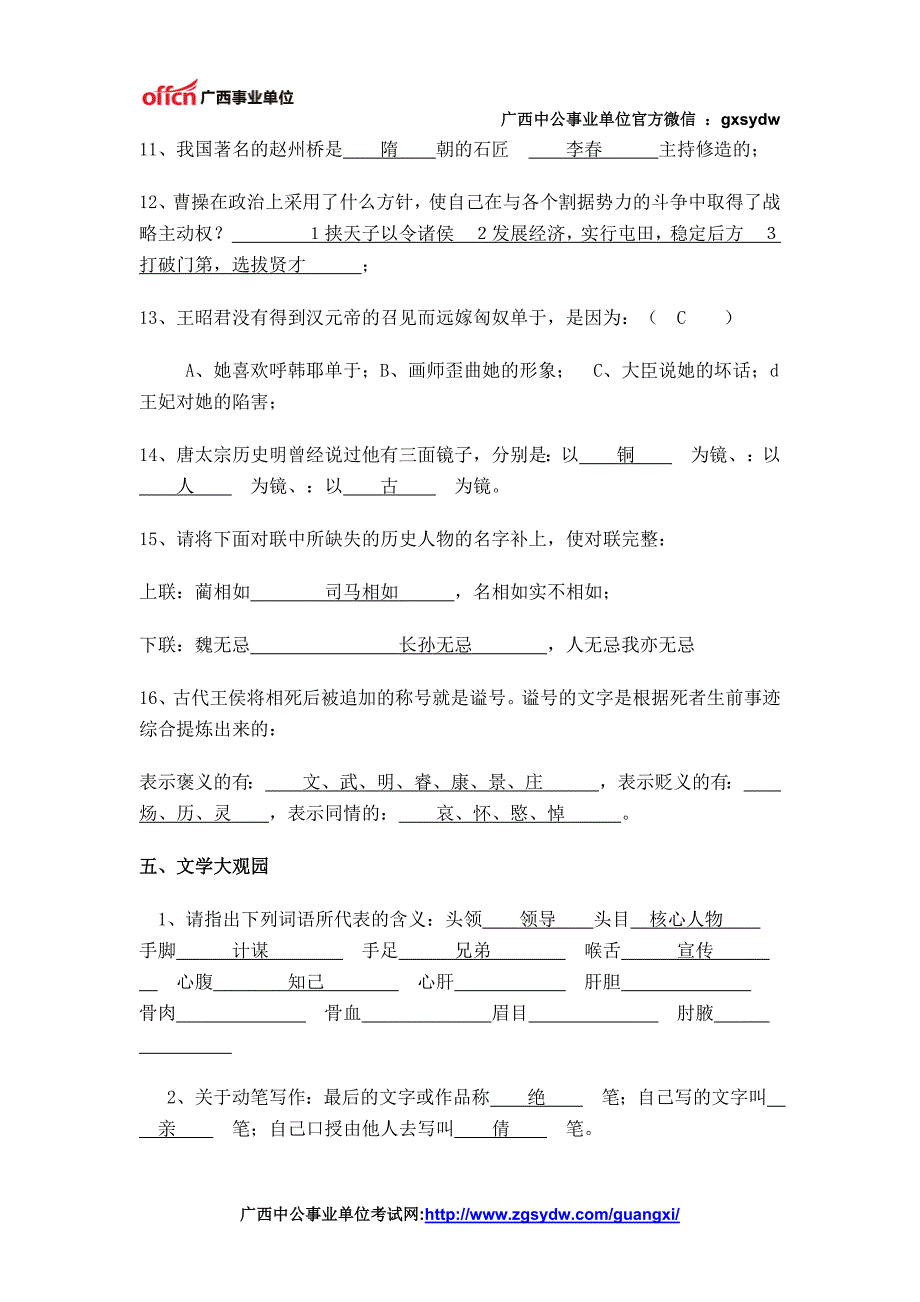 事业单位考试——机关单位综合素质能力测试竞赛题库【2014】_第3页