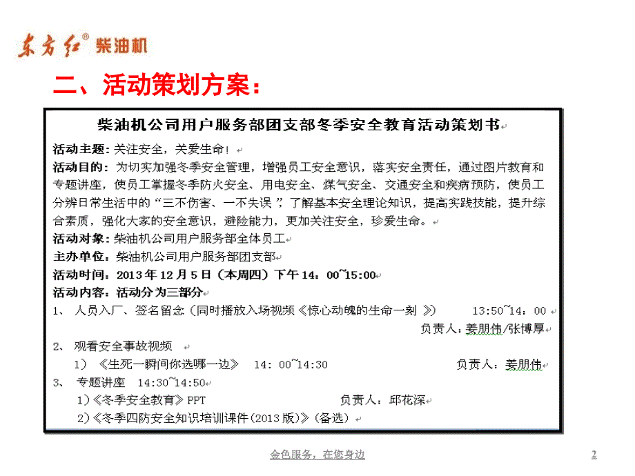 冬季安全教育宣传活动(服团支)_第3页