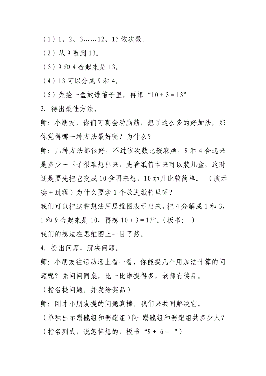 人教版一年级数学《9加几》教学设计_第3页