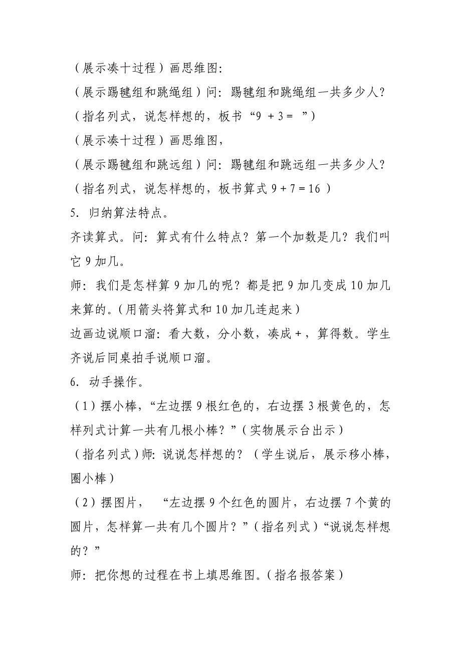 人教版一年级数学《9加几》教学设计_第4页