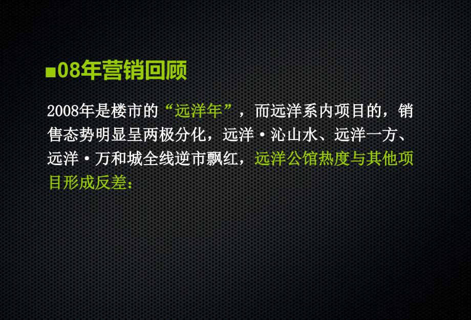 北京远洋公馆项目策略执行案万有引力49p豪宅营销推广策划_第4页