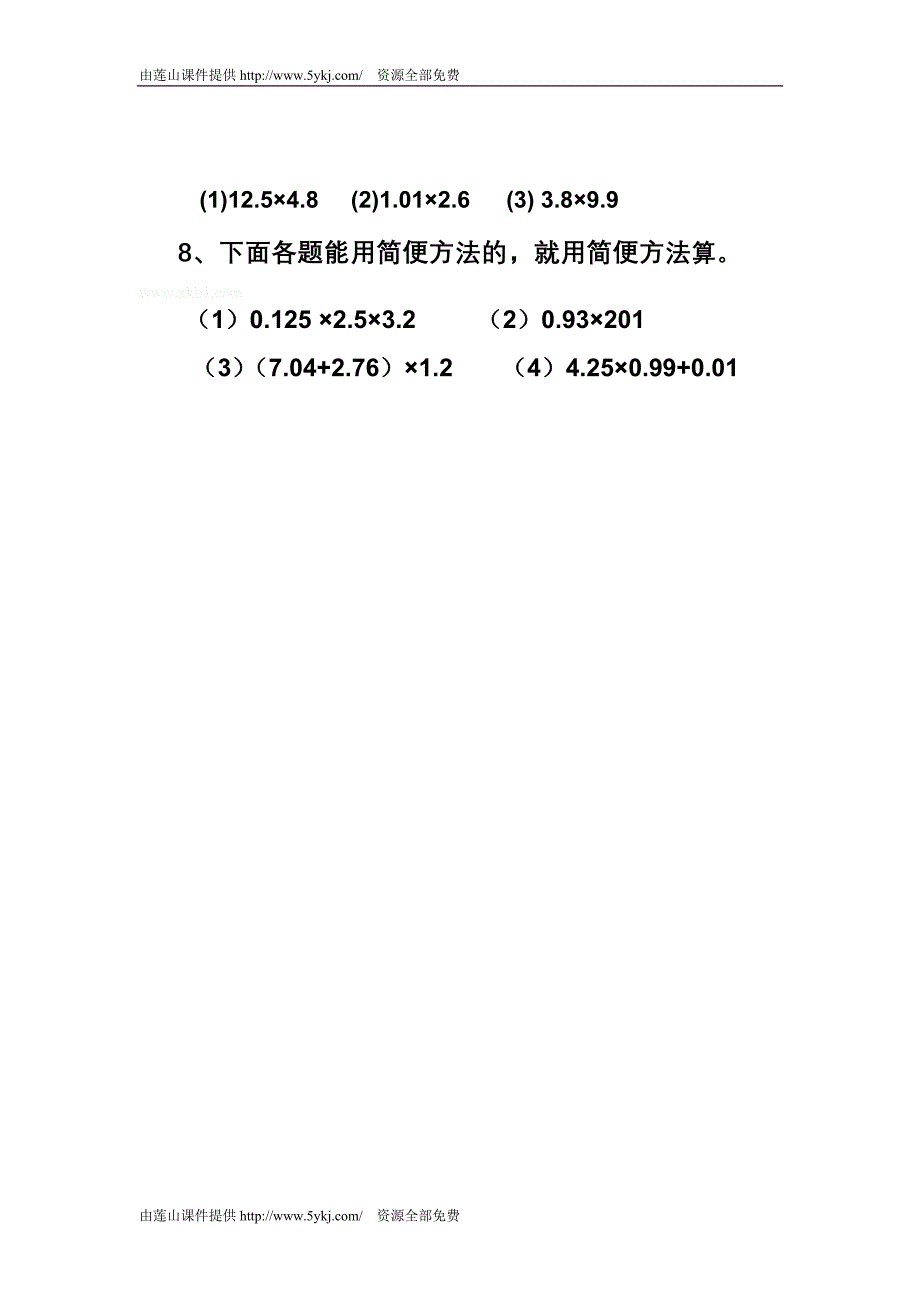 五年级数学整数乘法运算定律推广到小数练习题_第2页