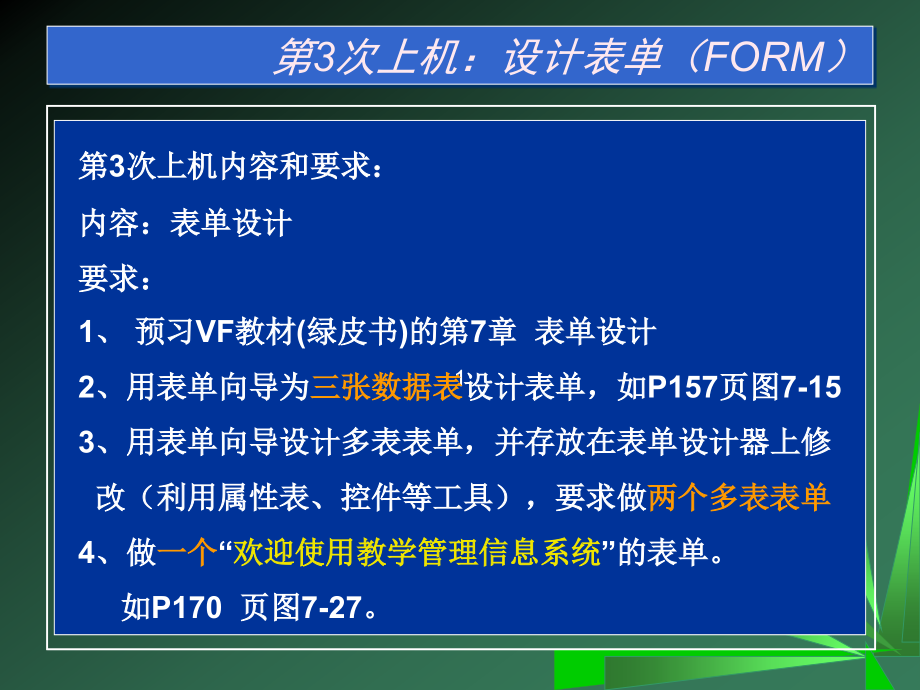 决策支持系统与数据挖掘_第2页