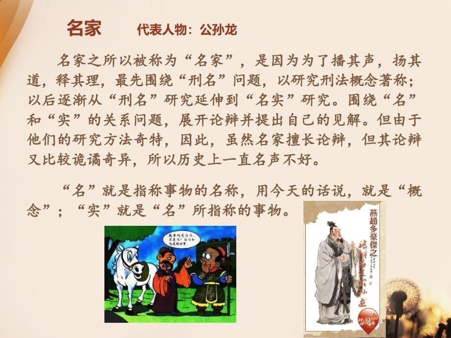 专题一中国古代史2诸子百家及谥号知识_第5页