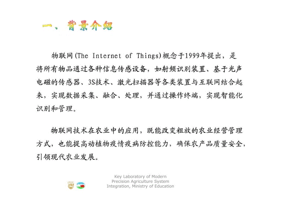 物联网之智慧农业_第4页