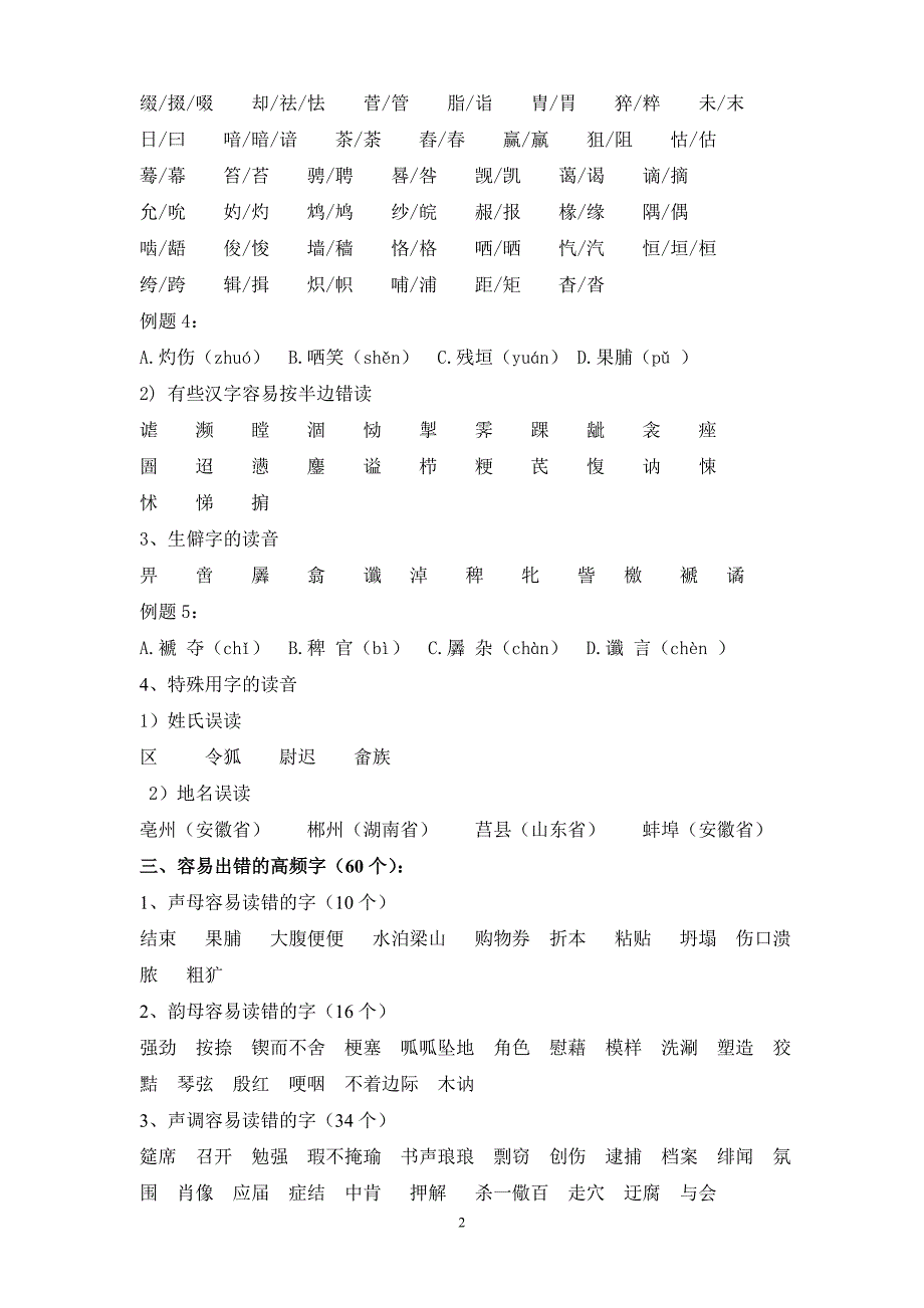 汉字培训字音(王志成)_第2页