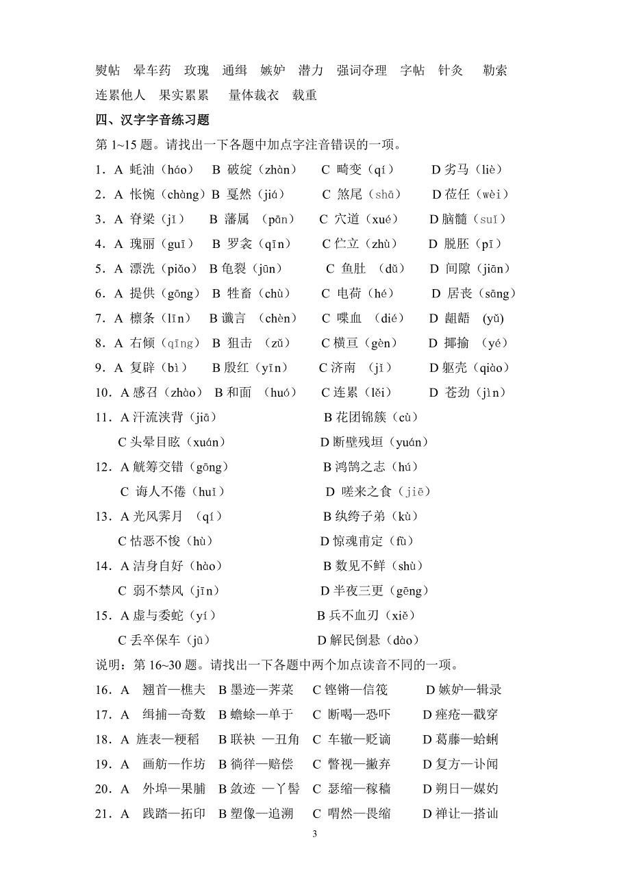 汉字培训字音(王志成)_第3页