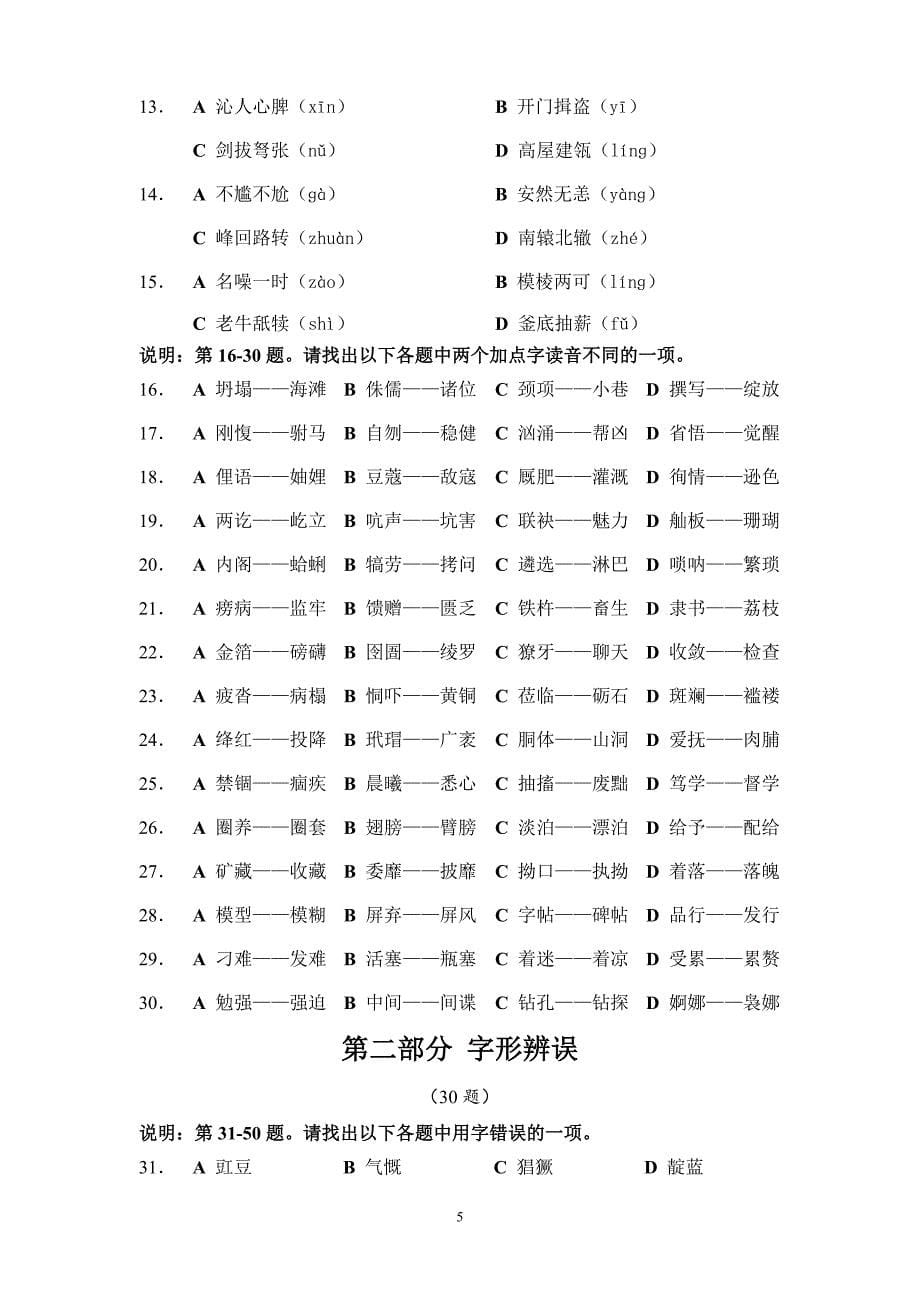 汉字培训字音(王志成)_第5页